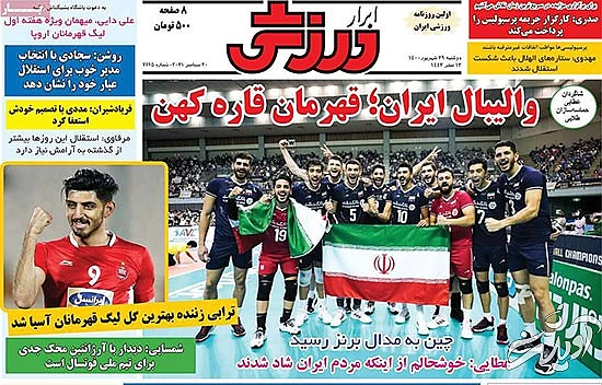 عناوین روزنامه‌های ورزشی امروز